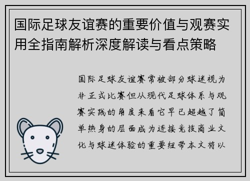 国际足球友谊赛的重要价值与观赛实用全指南解析深度解读与看点策略 国际足球友谊赛的重要价值与观赛实用全指南解析深度解读与看点策略