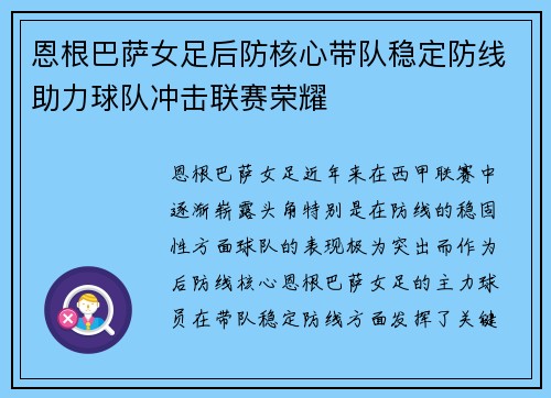 恩根巴萨女足后防核心带队稳定防线助力球队冲击联赛荣耀